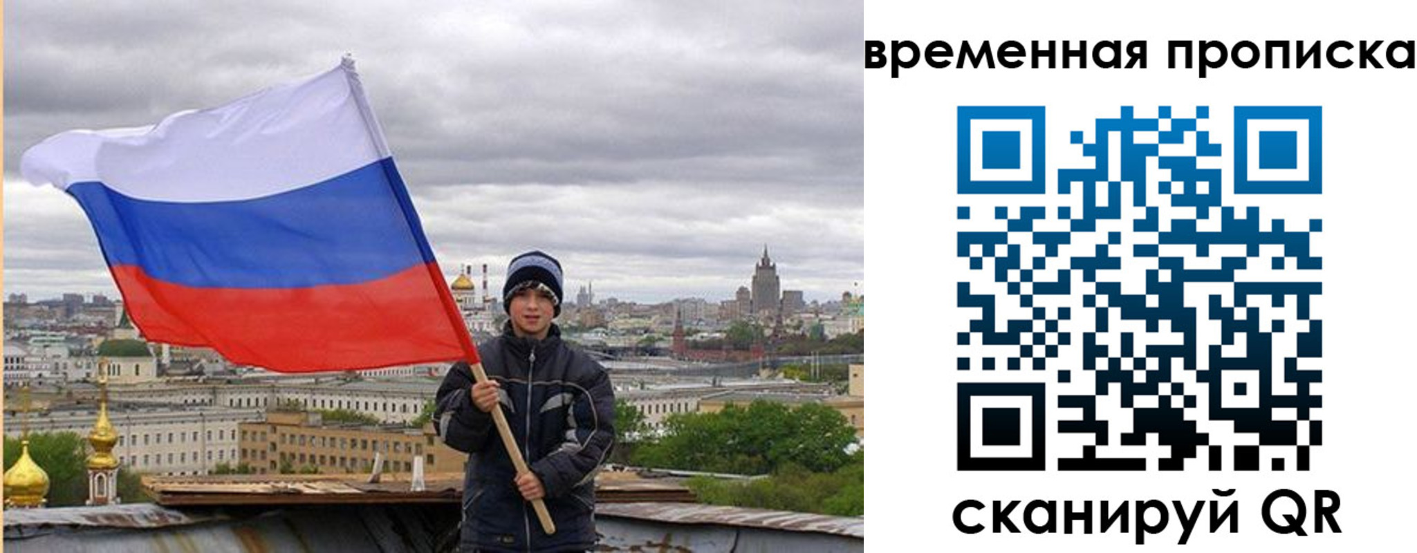 временная регистрация поиск в Иркутске