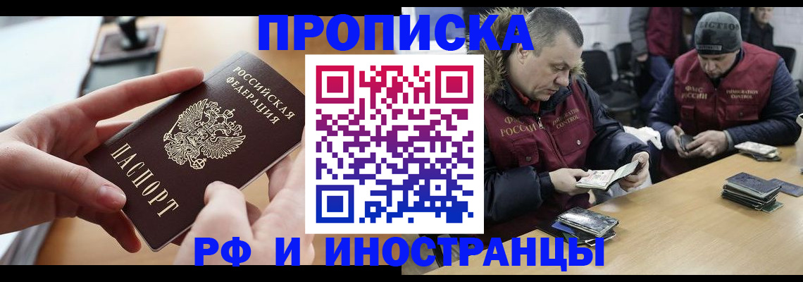 временная регистрация в квартире в Иркутске