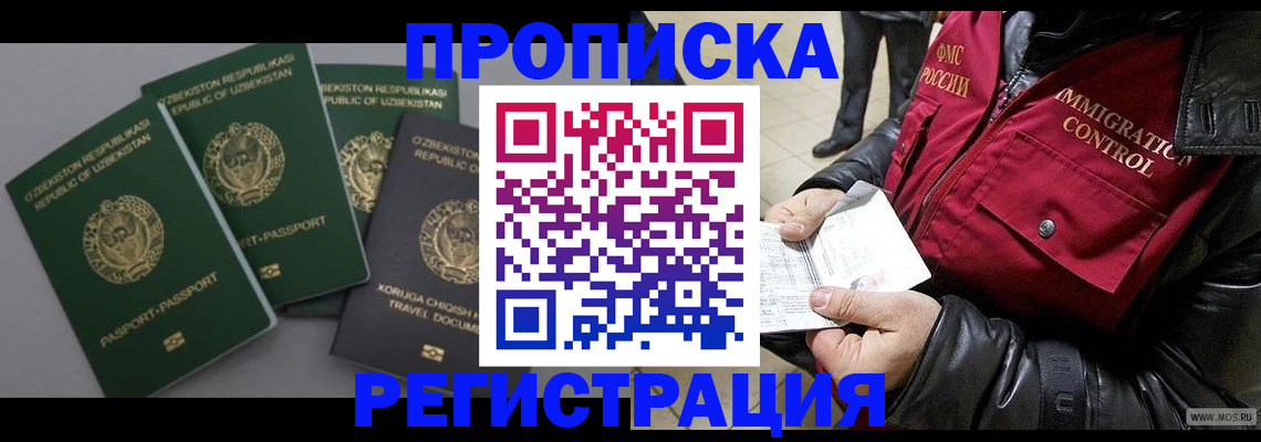 прописка для работы в Иркутске