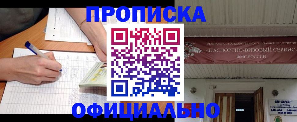 временная регистрация в квартире в Иркутске